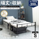 [目玉価格!]＼即日発送／ パイプベッド シングル ベッドフレーム ベッド 白 ホワイト 高さ調整 収納 ヘッドボードなし パイプベッドシングル フレーム シングルベッド 黒 頑丈 スチールベッド ベッド下収納 ヘッドレス パイプ スチール ブラック netc5