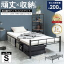 【先着10%OFFクーポン配布中★】 ＼特典つき／パイプベッド シングル 頑丈 ベッドフレーム ベッド 白 ホワイト 丈夫 高さ調整 収納 ヘッドボードなし パイプベッドシングル フレーム シングルベッド 黒 スチールベッド ヘッドレス パイプ ブラック netc5