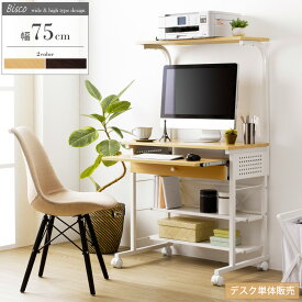 【先着10%OFFクーポン/~27日9:59】 パソコンデスク 省スペース スライド 収納付き おしゃれ 幅75cm 引き出し付き 勉強机 大人 パソコンラック プリンター収納 スリム デスク キャスター付き 書斎机 机 引き出し PCデスク 棚付き ヴィンテージ 木製 ブラウン iwp-65 netc5