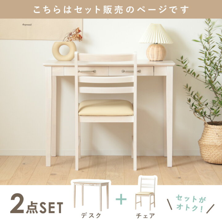 楽天市場】【2点セット】デスク チェア セット 白 おしゃれ 