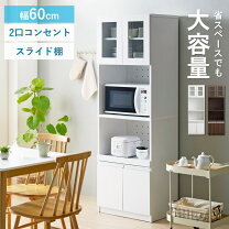 楽天市場】食器棚 奥行45cmの通販