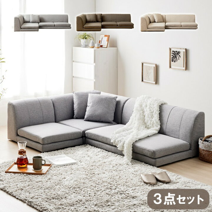 楽天市場 あす楽 ローソファー 2人掛け 3人掛け コーナーソファ フロアソファー こたつソファー ソファ ソファー 三人掛け L字型 L字 ローソファ コーナーソファー ロータイプ フロアソファー おしゃれ シンプル 北欧 モダン グレー ベージュ ブラウン 新生活 Iw 8