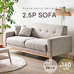 \売れてます/ ソファ 2.5 人 掛け ソファー 2.5人掛け 2人掛け グレー 北欧 コンパクト かわいい 二人掛け 二人掛けソファー 2.5人掛けソファ ワイド 木 リビングソファー 3人掛け 2人用 3人用