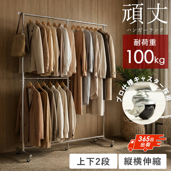 楽天市場】【先着10%OFFクーポン配布中☆】 ハンガーラック 頑丈 2段 