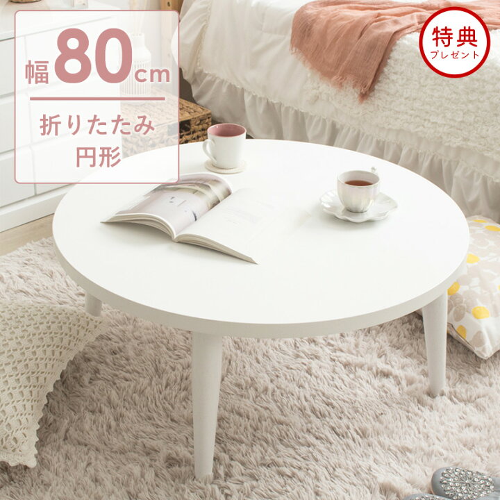 楽天市場】【先着10%OFFｸｰﾎﾟﾝ/~11日01:59】 ローテーブル 白 丸 北欧 