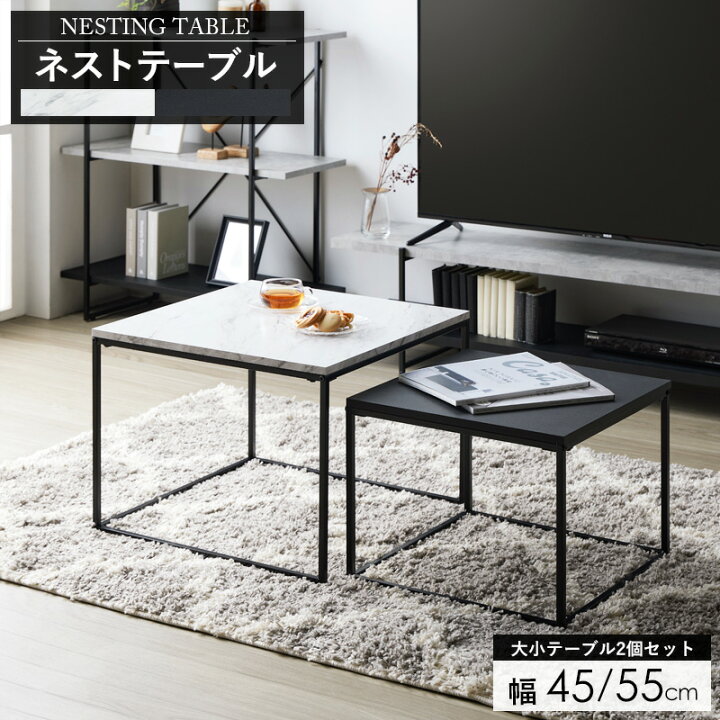 楽天市場】ネストテーブル 大理石調 ブラック 白 2点セット コンパクト 