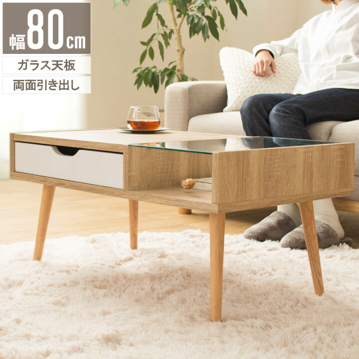 楽天市場】ガラステーブル 北欧 収納 おしゃれ 幅80 ローテーブル 