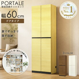 【先着10%OFFクーポン配布中★】 ＼楽天1位／ 壁面収納 棚 つっぱり 本棚 扉付 大容量 キャビネット 北欧 スリム 収納 幅60 突っ張り 収納 壁面 収納家具 リビング収納 木製 壁面ラック 壁面家具 リビング壁面 収納庫 収納棚 本収納 ラック ブラウン 白 p2l-1860d netc5