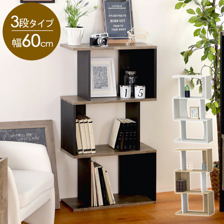 楽天市場 オープンラック 幅60 3段 北欧 ラック S字 収納棚 おしゃれ スリム ディスプレイラック おしゃれ棚 漫画 本棚 収納 リビング収納 省スペース 在宅 テレワーク 棚 木製 シェルフ S字ラック マンガ 本 A3 雑誌 収納 リビング収納 白 ジグザグラック Cob 1160 楽天市場 オープンラック 幅60 3段 北欧 ラック S字 収納棚 おしゃれ スリム ディスプレイラック おしゃれ棚 漫画 本棚 収納 リビング収納 省スペース 在宅 テレワーク 棚 木製 シェルフ S字ラック マンガ 本 A3 雑誌 収納 リビング収納 白 ジグザグラック Cob 1160