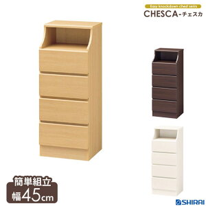 チェスト 4段 幅45cm チェスカ csc-1144h 収納家具 リビング収納 チェスト リビングチェスト ローチェスト たんす クローゼット 引き出し 白 衣類 収納 スリム おしゃれ 木製 北欧 ホワイト ナチ