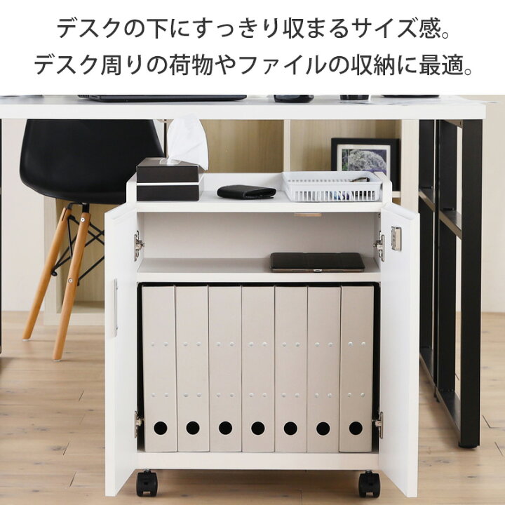 楽天市場】デスクキャビネット 鍵付き オフィスコ 幅50cm 白 of2 
