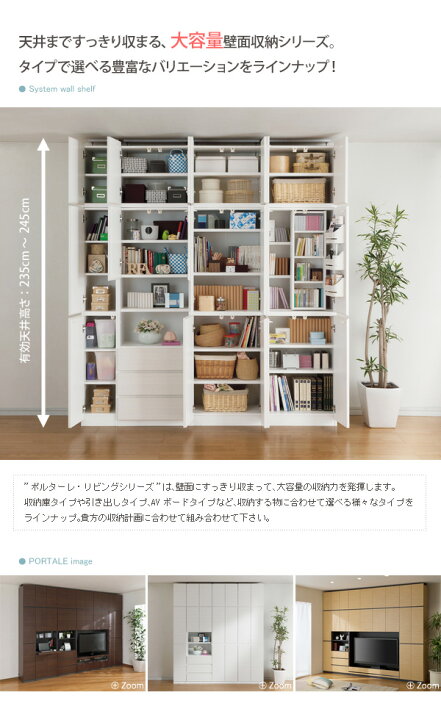 楽天市場 壁面収納 つっぱり 収納棚 おしゃれ 幅60cm 本棚 スリム 国産 キャビネット 扉付き マンガ収納 大容量 リビング収納 耐震 収納家具 北欧 木製 壁面ラック 引き出し リビング壁面収納 ナチュラル ブラウン 白 新生活 ポルターレ Por 1860dh Netc5 インテリア