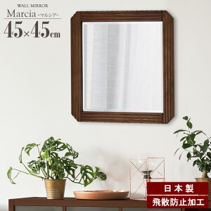 ウォールミラー 木製 おしゃれ 鏡 ミラー 壁掛け 壁掛けミラー 北欧 置き鏡 壁面ミラー ウッド 木枠 モダン 玄関 シンプル 天然木 正方形 日本製 国産 飛散防止 オーク材 ブラウン 取り付け簡