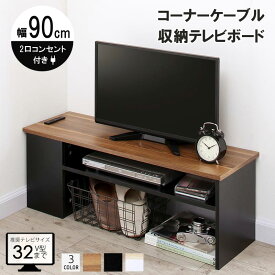 楽天市場 テレビボード コード収納の通販
