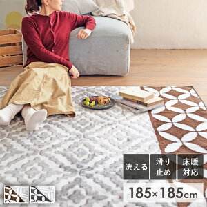 ラグ ラグマット 洗えるラグ 185×185cm 2畳 北欧 おしゃれ 正方形 ホットカーペット対応 床暖房対応 滑り止め付き ウォッシャブル カーペット 絨毯 マット 2帖 リビング ブラウン グレー スミノ