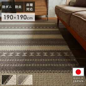 【先着10%OFFクーポン/~27日9:59】 ラグ ラグマット ウール 北欧 おしゃれ 190×190cm 2畳 日本製 防炎 防ダニ 床暖房対応 滑り止め付き ウール100％ ウールラグ 国産 正方形 小さめ 羊毛 絨毯 2帖 じゅうたん カーペット グレー アイボリー スミノエ カパ netc5