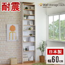 【先着10%OFFクーポン☆~11日01:59】 壁面収納 つっぱり 棚 幅60cm カリーナ 本棚 ラック おしゃれ 白 オープンラック シェルフ つっぱり 突っ張り棚 スリム 薄型 耐震 突っ張り 木製 大容量 転倒防止 北欧 収納 省スペース リビング キッチン 洗面所 cr-600 netc5