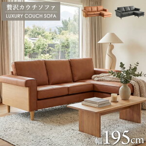 3人用 合皮 カウチソファ」の人気商品一覧・価格比較 - 価格.com