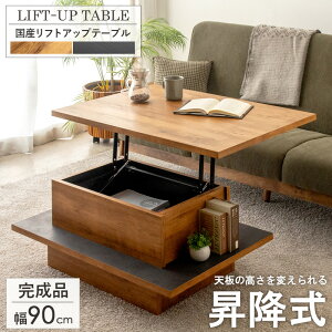 \限定価格/ 昇降テーブル おしゃれ 昇降式テーブル オシャレ ガス圧 収納 一人暮らし リフトアップテーブル 日本製 高さ調節 ガス圧昇降式 ローテーブル リビングテーブル テーブル 昇降
