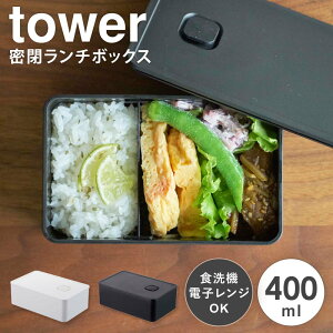 �o���u�t���������`�{�b�N�X 400ml �^���[ tower �R����� ���ٓ��� 1�i �d�؂�t�� �H��@�Ή� �d�q�����W�Ή� �V���v�� �R���p�N�g ������� �z���C�g �u���b�N 4823 4824 netc5