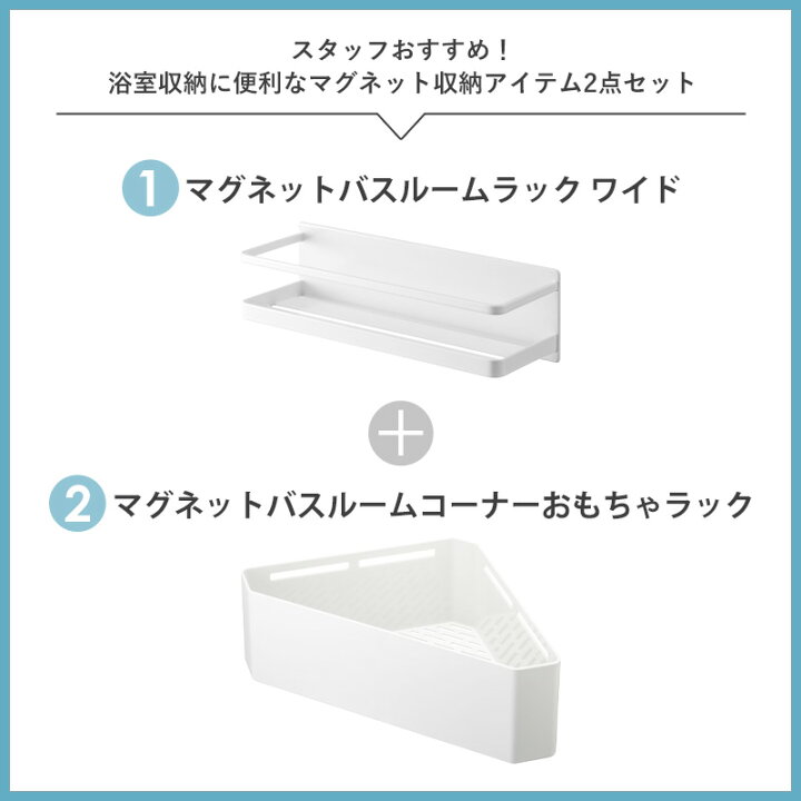 楽天市場】【2点セット】 マグネットバスルームラックコーナー tower タワー MIST ミスト 山崎実業 おしゃれ バス用品 整理棚 ラック 省スペース ディスペンサー ボトル バスルーム 浴室 マグネット 磁石 収納 シンプル 北欧 モダン 白 ホワイト yamazaki 4237 4264 ... 楽天市場】【2点セット】 マグネットバスルームラックコーナー tower タワー MIST ミスト 山崎実業 おしゃれ バス用品 整理棚 ラック 省スペース ディスペンサー ボトル バスルーム 浴室 マグネット 磁石 収納 シンプル 北欧 モダン 白 ホワイト yamazaki 4237 4264 ...