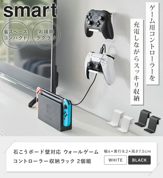 楽天市場】[ 石こうボード壁対応 ウォールゲームコントローラー収納 
