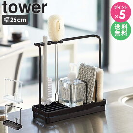[ スポンジ＆クリーニングツールスタンド タワー tower 山崎実業 ] スポンジ 収納 スポンジホルダー スポンジ入れ スポンジラック 水切りラック 水切り トレー キッチン小物 洗剤ボトル入れ 洗剤 ボトル クリーニング ブラシ おしゃれ ブラック ホワイト 4993 4994 Netc5