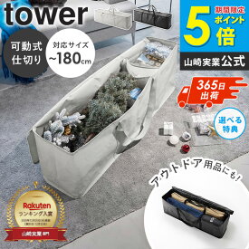 ＼ 土日祝も発送 ／ クリスマスツリー収納バッグ タワー tower 山崎実業 クリスマスツリー アルザス アルザスツリー 収納 Alsace 収納 できる 180cm 150cm ツリー 収納ケース コンパクト 収納しやすい オーナメント おしゃれ 6909 6910 netc5