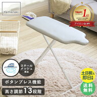 ＼楽天1位／【特典つき】 アイロン台 スタンド式 山崎実業 アイロン台スタンド おしゃれ 人体型アイロン…