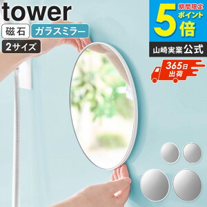 �_���������^[ �}�O�l�b�g�o�X���[���~���[ �^���[ �ی^ 23cm / 42cm tower �R����� ]���� �� �}�O�l�b�g �~���[ �o�X���[���~���[ �܂�~�߉��H ������ �K���X�� �����C �~���[ �o�X���[�� �z��