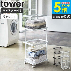 tower ランドリーバスケット キャスター付き」の人気商品一覧・価格 