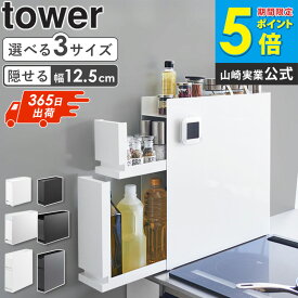 [ 山崎実業 隠せる調味料ラック 1段/2段/コンパクトタイプ タワー tower ] 調味料 収納 醤油 調味料ラック 卓上 スリム マグネット おしゃれ スパイスラック 大容量 キッチン コンロ横 コンロサイド 磁石 隙間収納 隠す ホワイト 4334 6003 1428 netc5