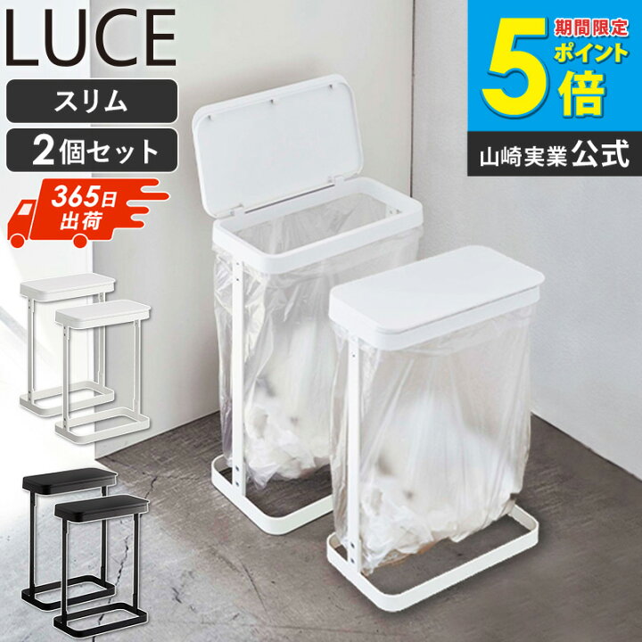 楽天市場】[2個セット] 横開き分別ゴミ袋ホルダー ルーチェ LUCE 山崎 