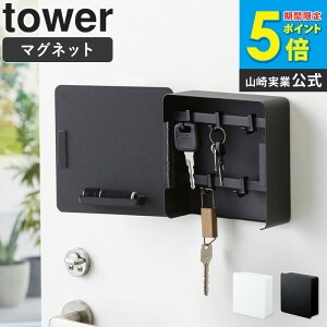 マグネット キーフック 2段 ブラウン 約15.815.715.8 リン 2段式 鍵収納 移動できるフック付き 4801 Amazon.co.jp: 山崎実業(Yamazaki) マグネット キーフック 2段 ブラック 約W15.8XD5.5XH15.8cm タワー 玄関  エントランス 鍵 印鑑 収納 鍵いれ 4800 : DIY・工具・ガーデン