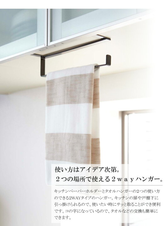 楽天市場 キッチンペーパー タオルハンガー タワー Tower 山崎実業 Yamazaki キッチンペーパーホルダー タオル掛け 布巾掛け 戸棚下収納 戸棚下フック 戸棚下ツールハンガー キッチン 収納 おしゃれ シンプル モダン モノトーン 白 ホワイト ブラック 7513 7514