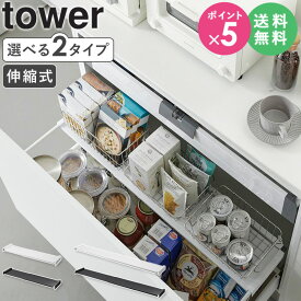 【特典つき】[ 伸縮キッチン引き出し中ラック タワー ワイド tower 山崎実業 ] シンク下 収納 ラック 調味料 食器 鍋 フライパン シンク下収納ラック 洗面台下 収納 洗面所 キッチン ランドリー おしゃれ シンプル ブラック ホワイト 1729 1730 1731 1732 netc5