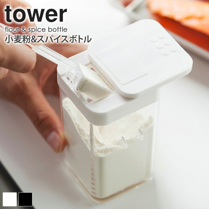楽天市場 スパイスボトル 山崎実業 タワー スパイスラック 小麦粉 保存容器 調味料入れ おしゃれ 調味料 収納 容器 保存 キッチン 料理 スライド式 スライド ギフト 調味料容器 キッチン用品 Yamazaki ホワイト ブラック 3234 3235 Tower Netc5 インテリアネット ｃ５