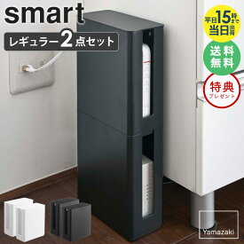 ≪特典付き≫ 重ねられるスリム蓋付きルーター収納ケース 2個セット スマート smart モデム ルーター 収納 ルーターボックス モデムラック おしゃれ ケーブル隠し 配線カバー 積み重ね 省スペース すっきり 北欧 白 ホワイト ブラック 黒 山崎実業 yamazaki 4913 4914 netc5