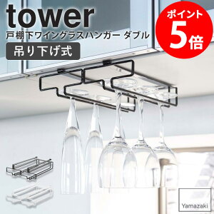 戸棚下ワイングラスハンガー ダブル タワー ワイングラスホルダー ワイングラススタンド おしゃれ ワイングラス ハンガー 収納 グラスハンガー ワイン シャンパン グラス収納 ホルダー キ