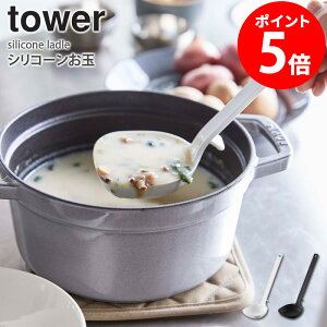 シリコーンお玉 タワー シリコン ナイロン お玉 おたま レードル 一体成型 お菓子作り 食洗機対応 キッチンツール 調理器具 耐熱 浮かせる 直置き キッチン雑貨 おしゃれ 北欧 シンプル モダ