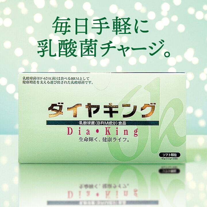 楽天市場】新型乳酸菌 ダイヤキング6K（1.5g×30包入り）乳酸菌 乳酸 