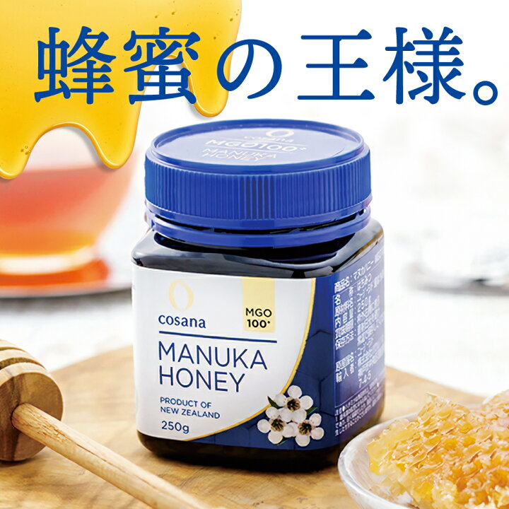楽天市場】cosanaマヌカハニーMGO250+500g はちみつ 抗菌作用 
