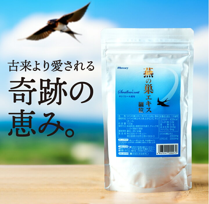 楽天市場】ツバメの巣サプリメント シアル酸入り 100g(約30日分) 燕の 