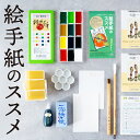 絵手紙セット 画仙紙ハガキ 塗り絵 ぬり絵 絵はがき 絵葉書