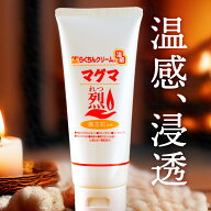温感クリーム らくちんクリーム温感マグマ【烈】 100g MSMクリーム コラーゲン ヒアルロン酸 保温クリー…
