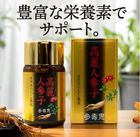 高麗人参子 オタネニンジン果実 60粒入り(30日分) オタネニンジン 朝鮮人参サプリメント