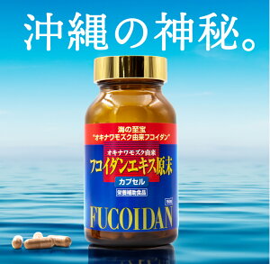 ���ꃂ�Y�N�R�� �t�R�C�_���G�L�X�����J�v�Z�� 150������(30����) �T�v�������g fucoidan