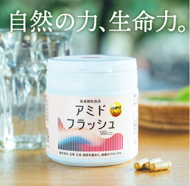 【通常8800円が期間限定最大30%オフ】ミミズ酵素サプリ アミドフラッシュ 30日分 田七人参末・秋ウコン・ビタミンB群・ビタミンD・桑の葉エキス・葉酸など配合　アミロイドベータ　タウタンパク　タウ蛋白 ルンブルアース ルンブルルベルス みみず