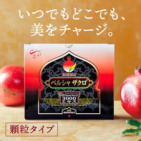 ルビアン ペルシャザクロエキス3000 顆粒 サプリメント 60包 エストラジオール エストロゲン エラグ酸 ウロリチン