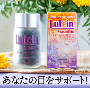 ルテイン・ゼアキサンチン + ビルベリー アスタキサンチン アイブライト 150粒入り(30日分) アイケア サプリメント